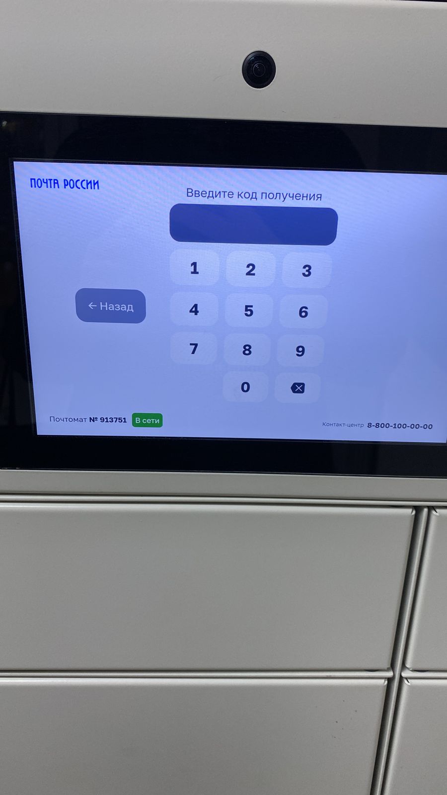 Получить заказ попперс в почтаматы Почты России в Новокузнецке